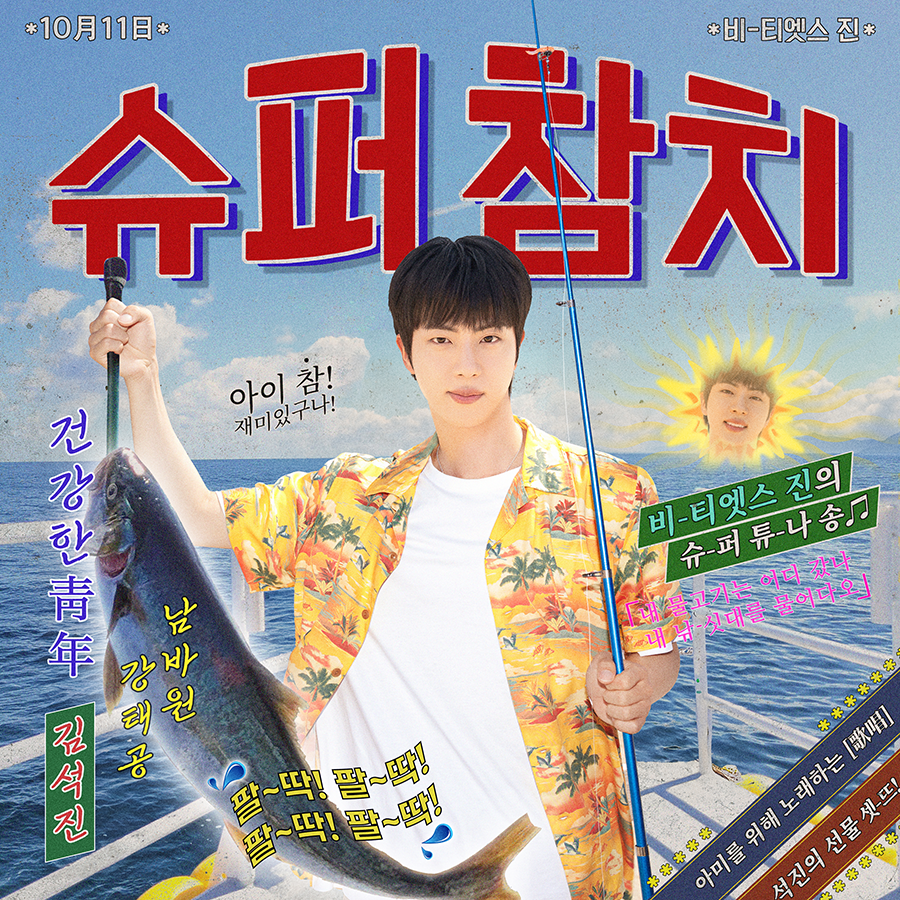 슈퍼 참치 앨범 커버입니다.