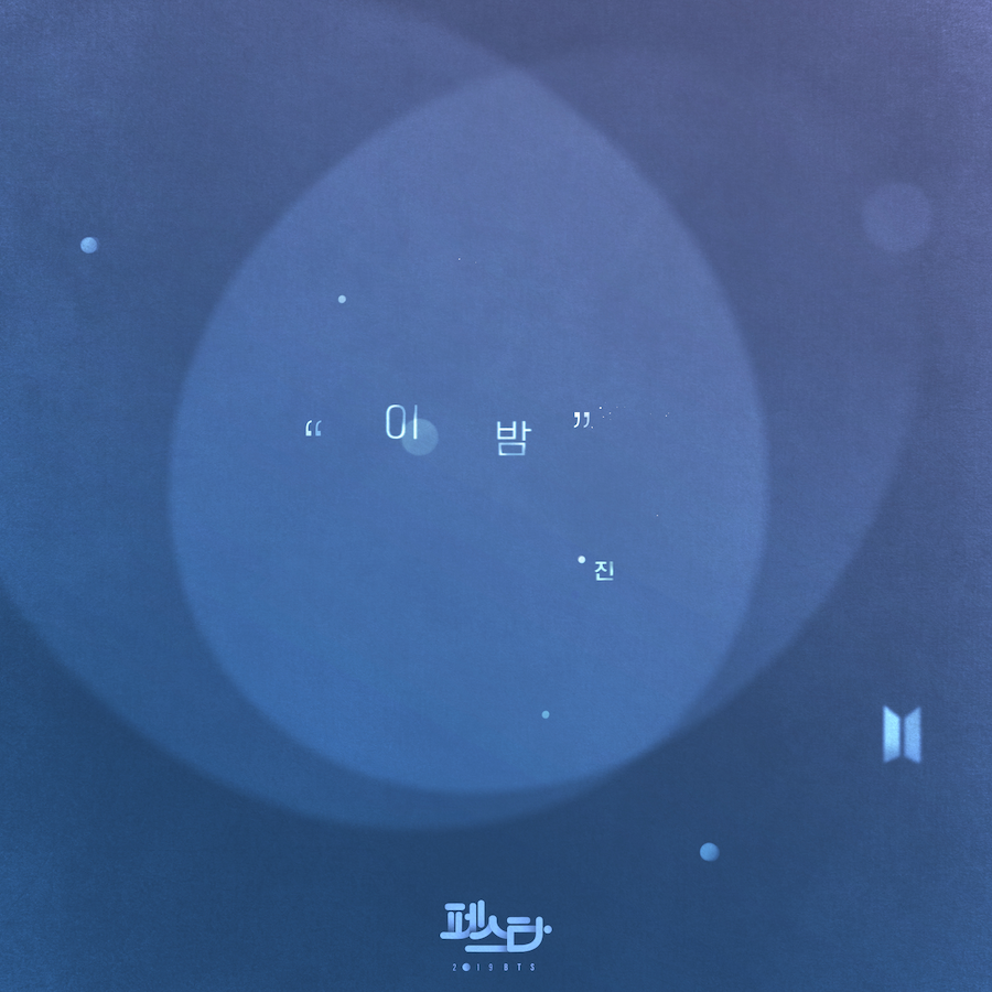 이 밤 앨범 커버입니다.